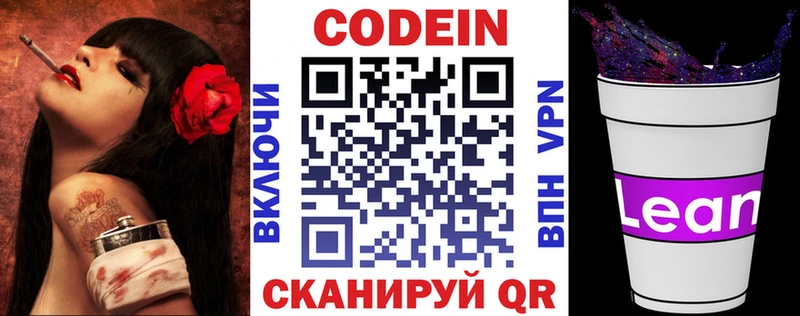 Кодеиновый сироп Lean Purple Drank  купить наркотики цена  kraken онион  Волоколамск 